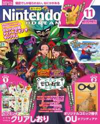 Nintendo DREAM 2023年11月号