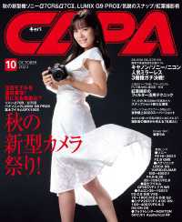 CAPA（キャパ） (2023年10月号)