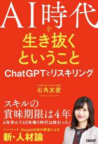 AI時代を生き抜くということ　ChatGPTとリスキリング