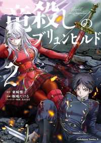 竜殺しのブリュンヒルド　（2） 角川コミックス・エース