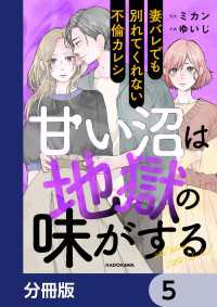 LScomic<br> 甘い沼は地獄の味がする【分冊版】　5