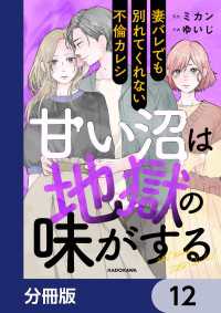 LScomic<br> 甘い沼は地獄の味がする【分冊版】　12