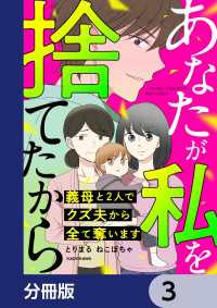 LScomic<br> あなたが私を捨てたから 義母と2人でクズ夫から全て奪います【分冊版】　3