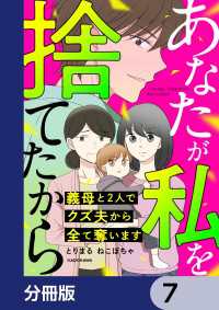 あなたが私を捨てたから 義母と2人でクズ夫から全て奪います【分冊版】　7 LScomic