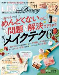 LDK the Beauty 2023年11月号【電子書籍版限定特典付き】