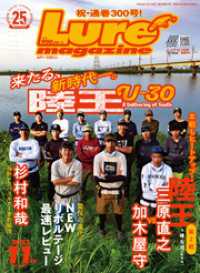 ルアーマガジン2023年11月号