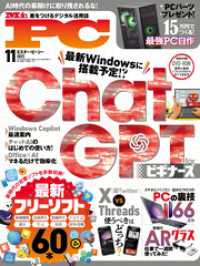 Mr.PC (ミスターピーシー) 2023年11月号 Mr.PC