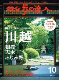 散歩の達人_2023年10月号 散歩の達人