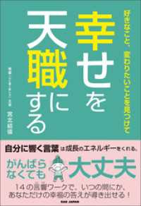 幸せを天職にする