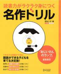 読書力がラクラク身につく名作ドリル『おじいさんのランプ』(新美南吉)