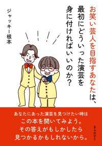 お笑い芸人を目指すあなたは、最初にどういった演芸を身に付ければいいのか？