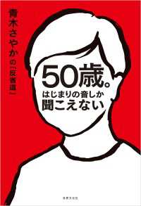 50歳。はじまりの音しか聞こえない - 青木さやかの「反省道」