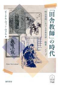 「田舎教師」の時代 - 明治後期における日本文学・教育・メディア