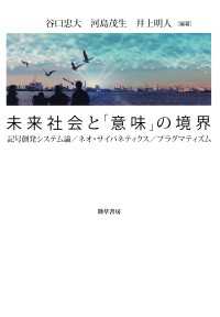 未来社会と「意味」の境界