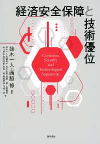 経済安全保障と技術優位