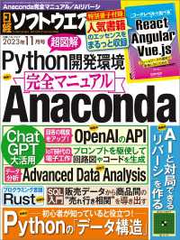 日経ソフトウエア 2023年11月号