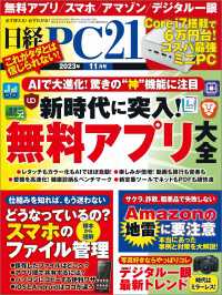 日経PC21（ピーシーニジュウイチ） 2023年11月号