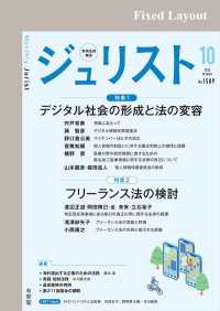 ジュリスト2023年10月号 ジュリスト