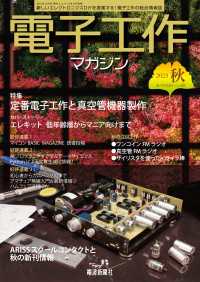 電子工作マガジン　2023 AUTUMN