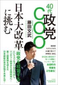 40代政党COO 日本大改革に挑む