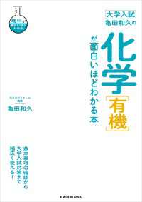 大学入試 亀田和久の 化学［有機］が面白いほどわかる本