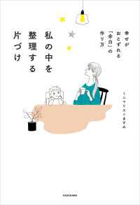 私の中を整理する片づけ　幸せがおとずれる「余白」の作り方