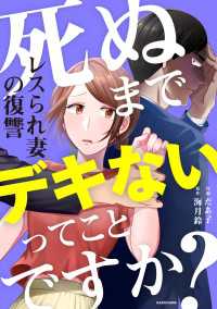 死ぬまでデキないってことですか？　レスられ妻の復讐 LScomic