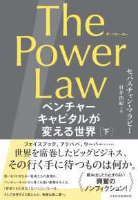 日本経済新聞出版<br> The Power Law（ザ・パワー・ロー）　ベンチャーキャピタルが変える世界（下）