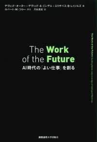 The Work of the Future - AI 時代の「よい仕事」を創る