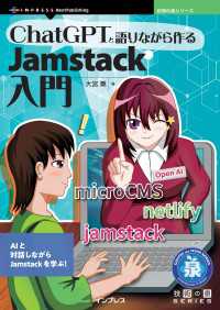 ChatGPTと語りながら作るJamstack入門