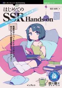 はじめてのSSR Hands-on