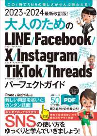 2023-2024 最新改訂版！ 大人のための LINE Facebook X - Instagram TikTok Threads