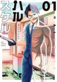 ハルスケル（１） マンガワンコミックス
