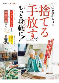 これからは「捨てる」「手放す」でもっと身軽に！