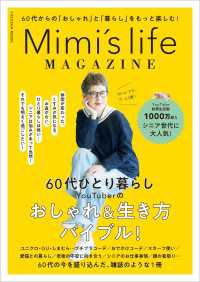 Mimi’s life MAGAZINE 扶桑社ムック