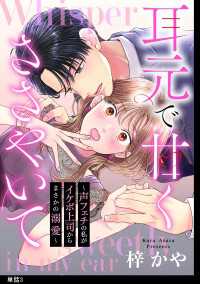 耳元で甘くささやいて～声フェチの私がイケボ上司からまさかの溺愛～【単話】（３）
