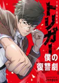piccomics<br> トリガー～僕の復讐劇～【タテヨミ】第130話
