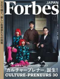 ForbesJapan  2023年11月号