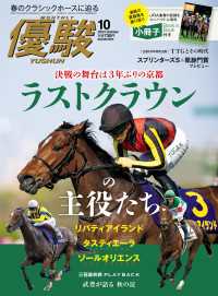 月刊『優駿』 2023年10月号 - 競馬総合月刊誌