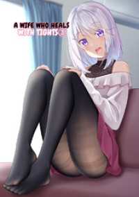 A WIFE WHO HEALS WITH TIGHTS【DOUJINSHI】 - 3