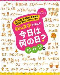 めん文字で楽しむ　今日は何の日？　10～12月 - 調べ学習、学級新聞、自由研究、校内放送のヒントがい