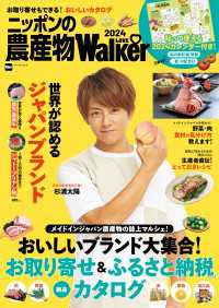 ニッポンの農産物LOVEWalker2024 ウォーカームック