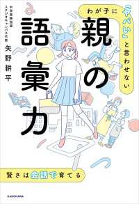 わが子に「ヤバい」と言わせない　親の語彙力