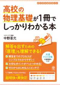 高校の物理基礎が１冊でしっかりわかる本