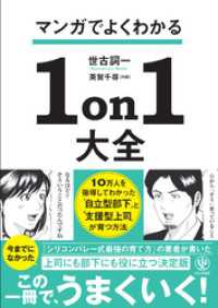 マンガでよくわかる1on1大全