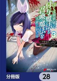 ぼくは異世界で付与魔法と召喚魔法を天秤にかける【分冊版】　28 電撃コミックスNEXT