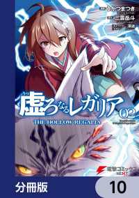 電撃コミックスNEXT<br> 虚ろなるレガリア【分冊版】　10