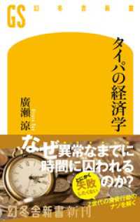 タイパの経済学 幻冬舎新書