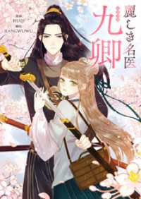 麗しき名医・九卿【タテヨミ】第21話 piccomics