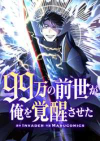 piccomics<br> 99万の前世が俺を覚醒させた【タテヨミ】第3話